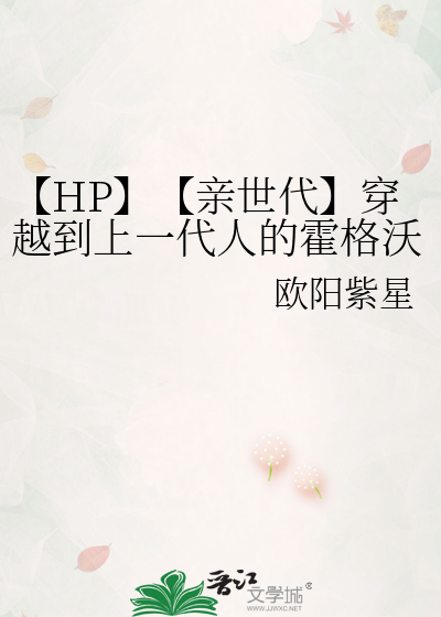 【HP】【亲世代】穿越到上一代人的霍格沃茨