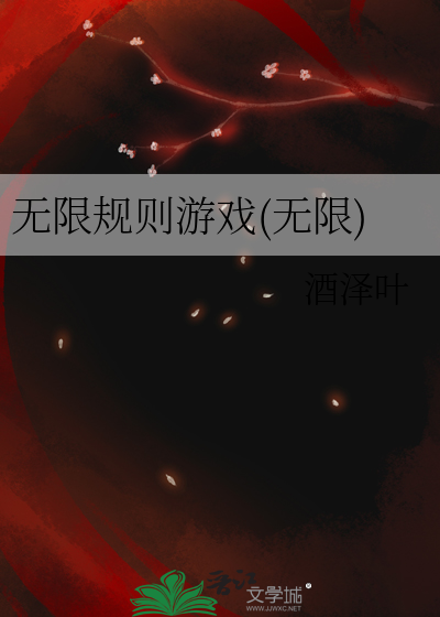 无限法则下载手机版下载