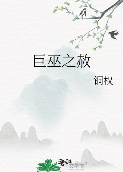 巨虫师巫