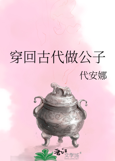 《穿回古代做战神》