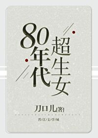 80年代超生女193